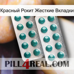 Красный Рокит Жесткие Вкладки dapoxetine2